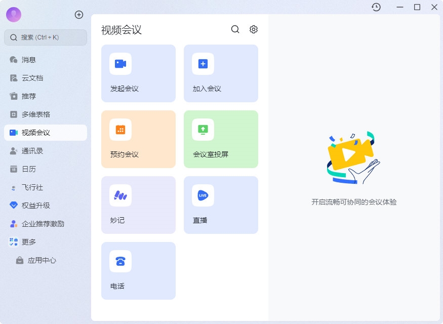 飞书产品矩阵与线性办公能力